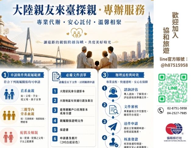 探親簽證 1