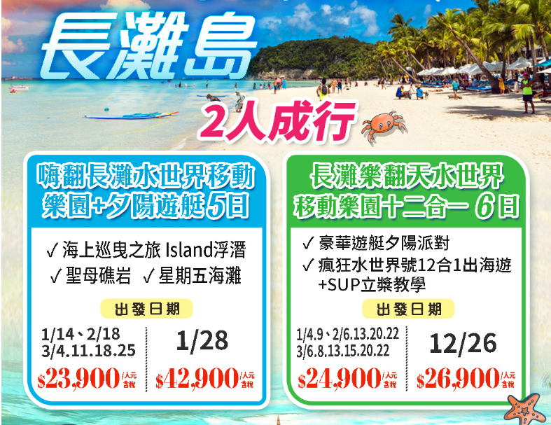 【全球傳奇】長灘樂翻天水世界移動樂園12合1六日 1