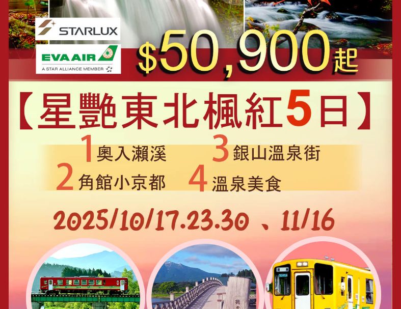J20:星艷東北楓紅奧入瀬溪,溫泉美食五日 1