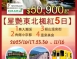 J20:星艷東北楓紅奧入瀬溪,溫泉美食五日