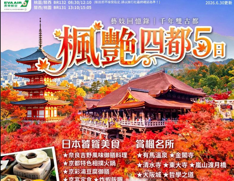J7:藝伎回憶錄，袛園花見小路，嵐山竹林密徑，千年古都五日 1
