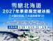 J9:雪戀北海道：季節限定破冰船，三大蟹吃到飽，溫泉奢華五日