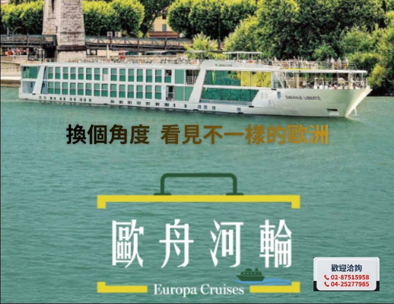【歐舟河輪】~法國隆河浪漫10日（三月的法國，寫在隆河上的一首詩）） 1