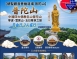 C32：中國四大佛教名山普陀山 寧波·雪竇山·五日尊享之旅