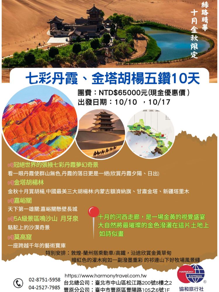 C24:七彩丹霞、金塔胡楊五鑽10天