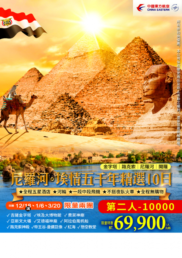 尼羅河.埃及情5000年精選10日