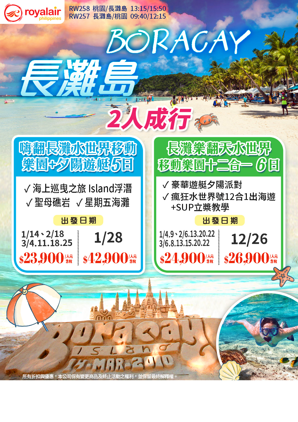 【全球傳奇】長灘樂翻天水世界移動樂園12合1六日