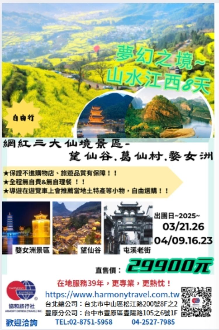 C16:山水江西8天自由行 三大網紅絕美仙境、自然遺產龍虎山、婺源篁嶺