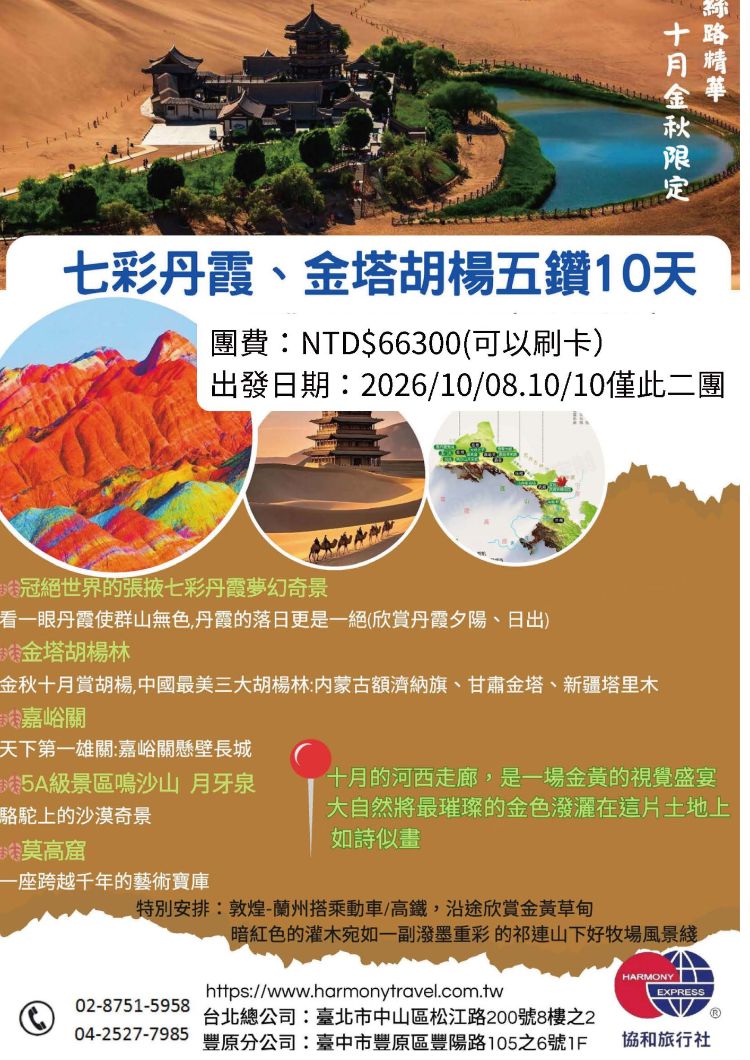 C24:七彩丹霞、金塔胡楊五鑽10天