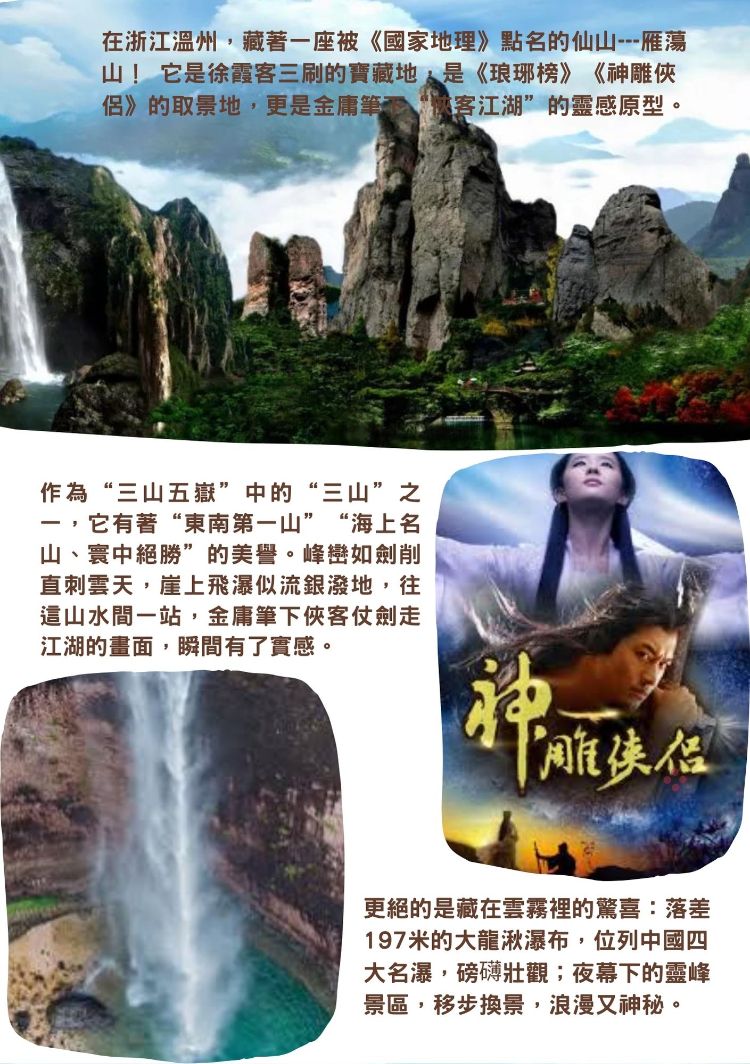 C29:雁蕩冠天下、 仙境神仙居6日美食之旅