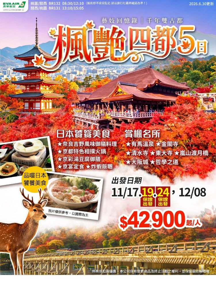 J22:【全球傳奇】楓艷四都.藝妓回憶錄.千年雙古都5日